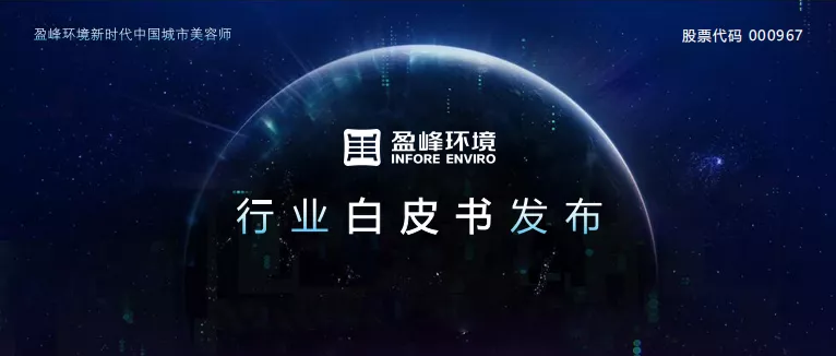 重磅！upay钱包官网环境发布2020年《环卫工人收入现状及环卫装备替代人工开展潜力白皮书》